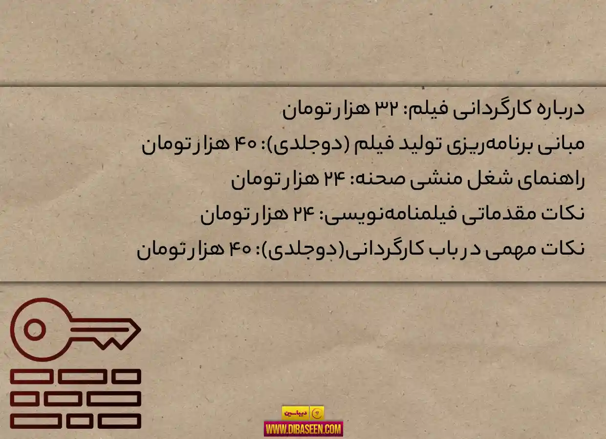 جزوه های آموزشی فیلمنامه نویسی با 70 درصد تخفیف!!