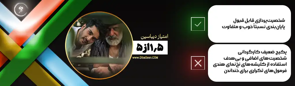 امتیاز به فیلم پول و پارتی