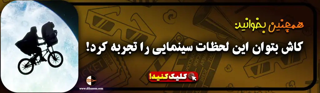 کاش بتوان این لحظات سینمایی را تجربه کرد!