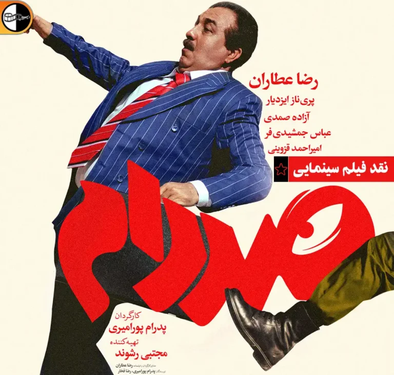 نقد فیلم صددام