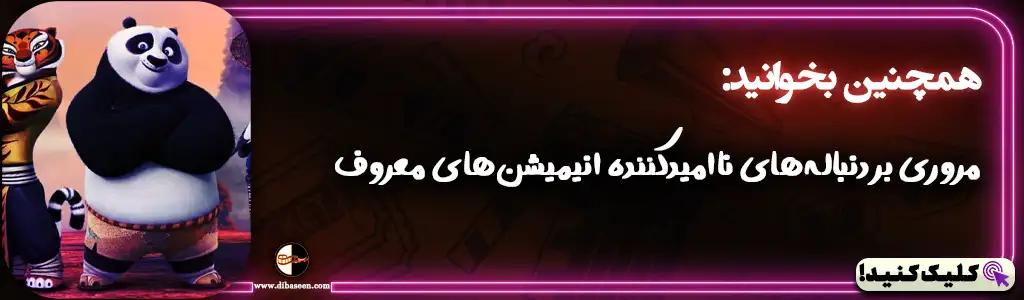 مروری بر دنباله‌های ناامیدکننده انیمیشن‌های معروف