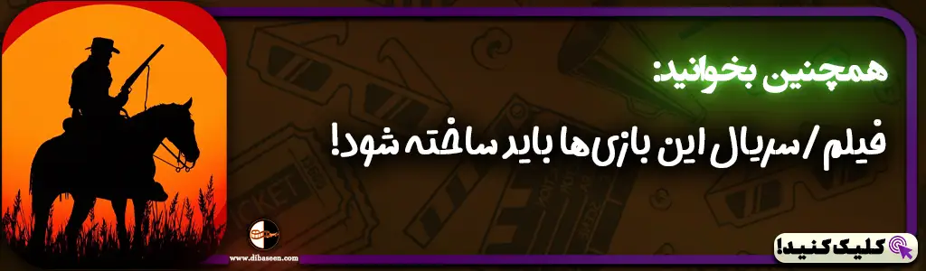 فیلم سریال این بازی‌ها باید ساخته شود
