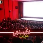 نظرسنجی دیباسین (بخش اول : سینمای ایران)