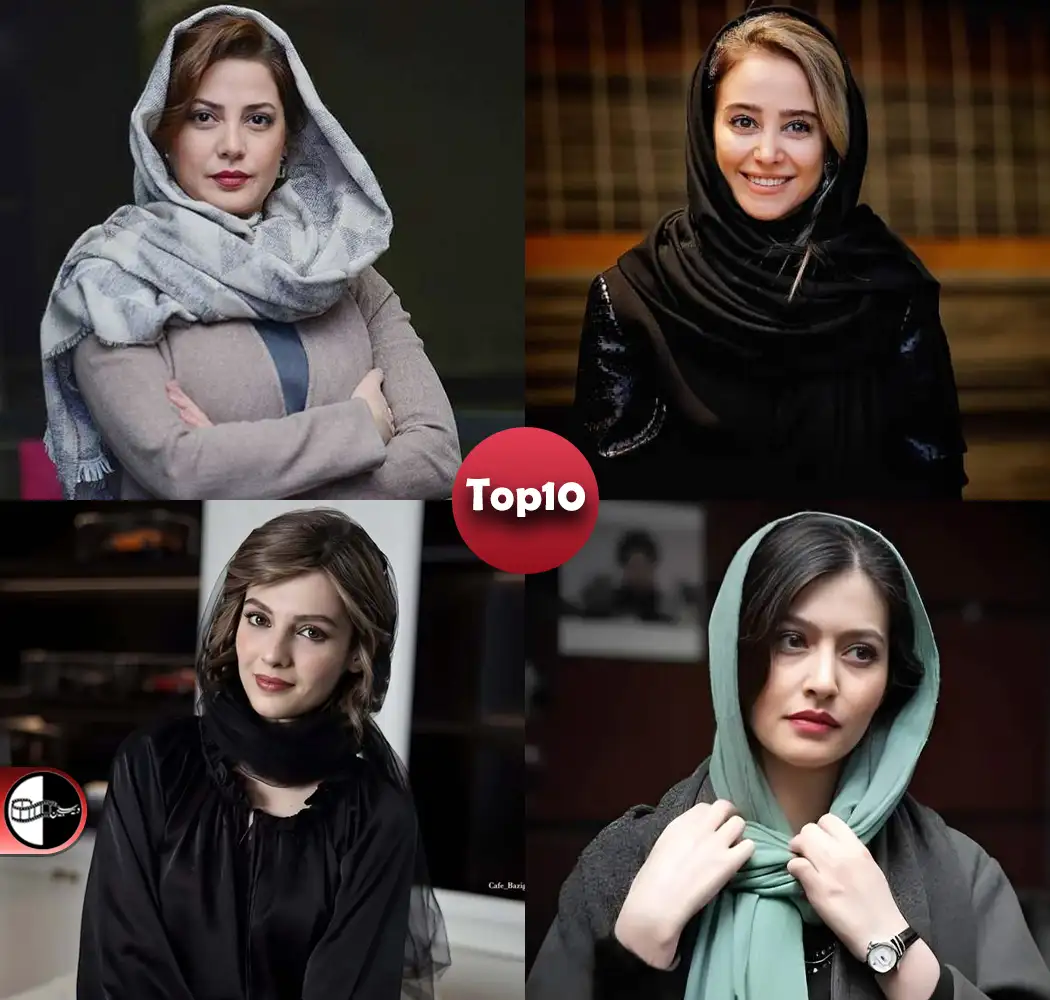 زیباترین بازیگران زن ایران