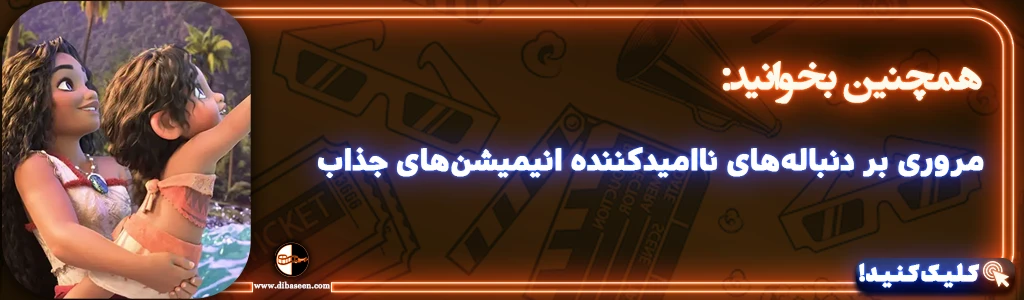 مروری بر دنباله‌های ناامیدکننده انیمیشن‌های جذاب